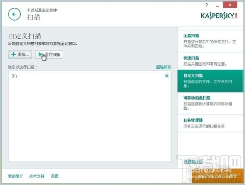 卡巴斯基2015如何自定義掃描？