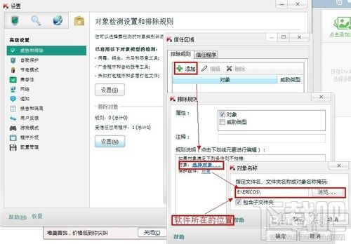 卡巴斯基如何設置白名單