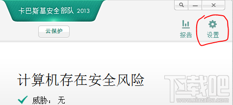 如何禁止卡巴斯基開機啟動 三聯