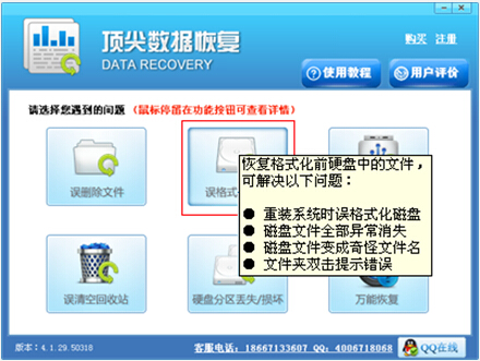 重裝系統後如何恢復C盤中被格式化的文件 三聯