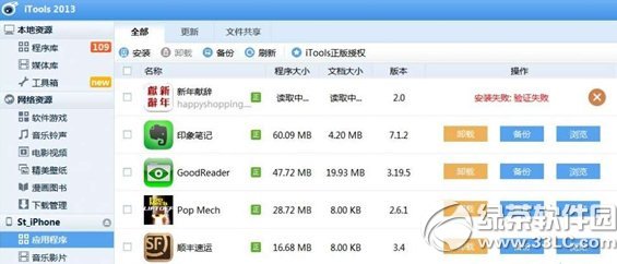 itools安裝失敗驗證失敗未越獄解決方法 三聯