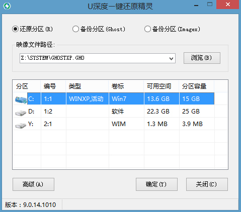 u深度一鍵還原精靈電腦重裝系統使用教程 三聯