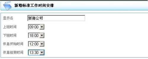 如何設置OA考勤管理中的排班？