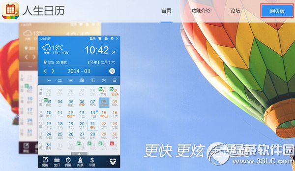 人生日歷網頁版怎麼用？ 三聯