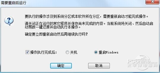 比Ghost系統備份還原更牛！易數一鍵還原評測