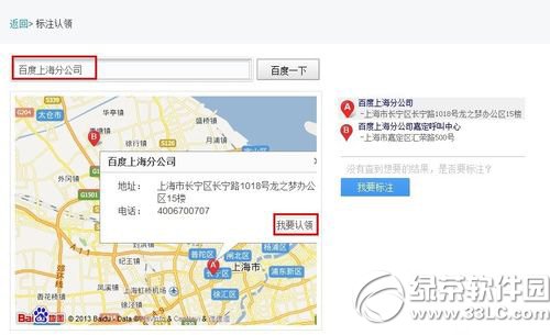 百度地圖標注認領教程 百度地圖標注怎麼認領步驟2