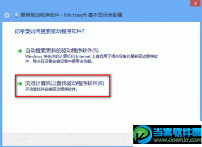 浏覽計算機以查找驅動程序軟件；