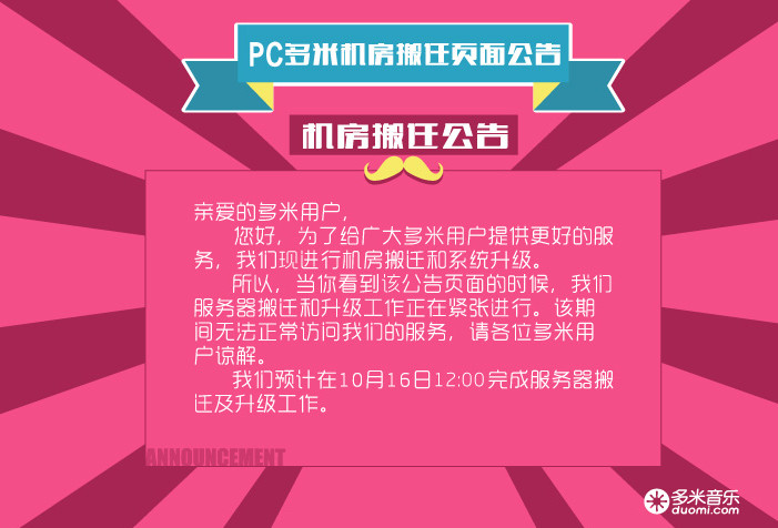 多米音樂庫搬遷升級到什麼時候？ 三聯