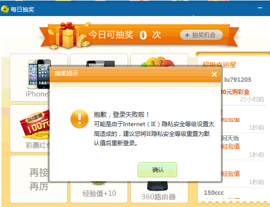 為什麼360安全衛士每日抽獎打不開啊？ 三聯