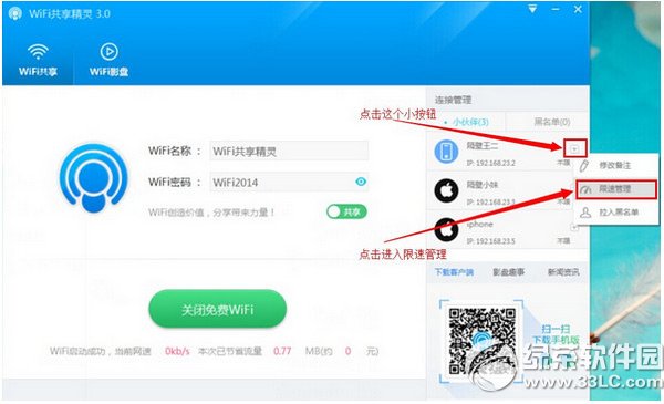 wifi共享精靈怎麼限速？ 三聯