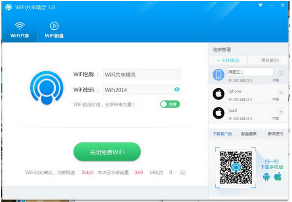 wifi共享精靈怎麼限速 三聯