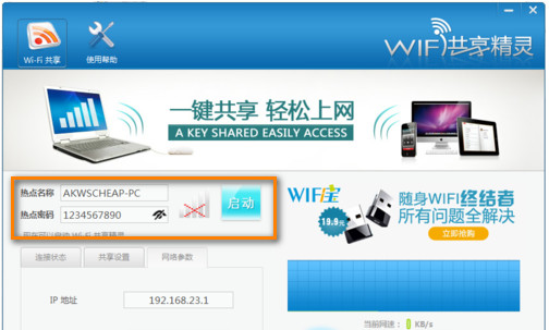 wifi共享精靈怎麼啟動不了 三聯