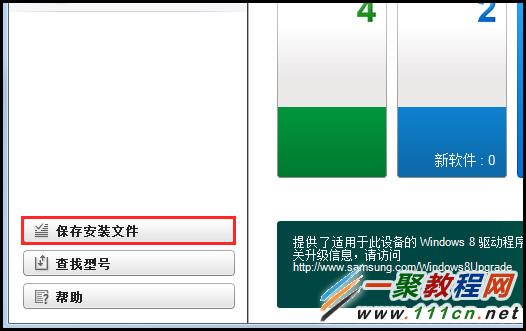 三星SW Update(三星升級管家)軟件使用方法