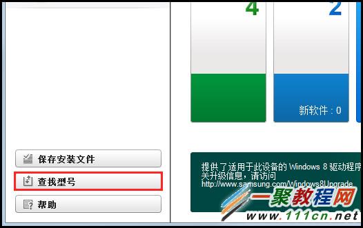 三星SW Update(三星升級管家)軟件使用方法