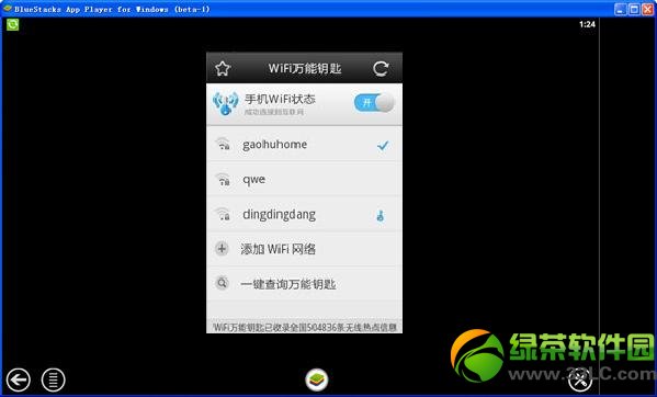 wifi萬能鑰匙電腦版怎麼用？ 三聯