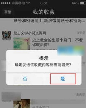 微信網頁版怎麼看收藏？微信網頁版我的收藏查看方法3