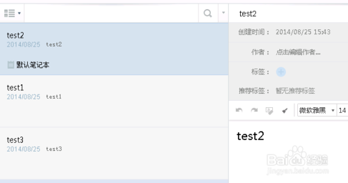 有道雲筆記中筆記切換功能使用介紹