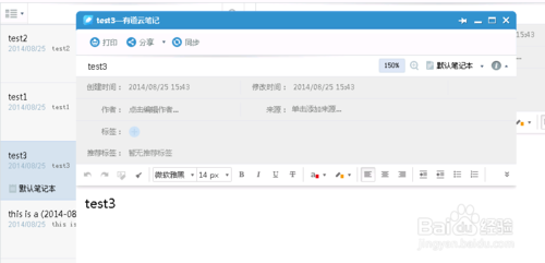 有道雲筆記中筆記切換功能使用介紹