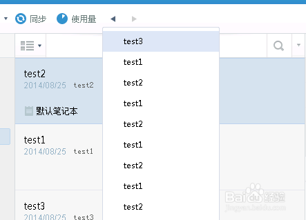 有道雲筆記中筆記切換功能使用介紹