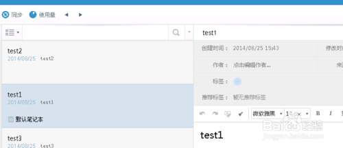 有道雲筆記中筆記切換功能使用介紹