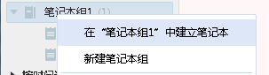 有道雲筆記中創建筆記本組的方法