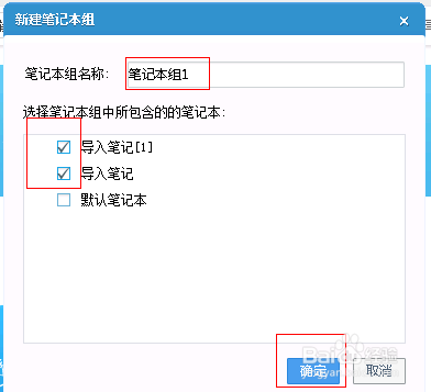 有道雲筆記中創建筆記本組的方法