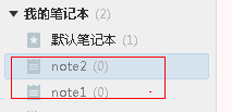 有道雲筆記中創建筆記本組的方法