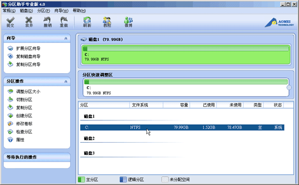 分區助手專業版如何切割分區？ 三聯