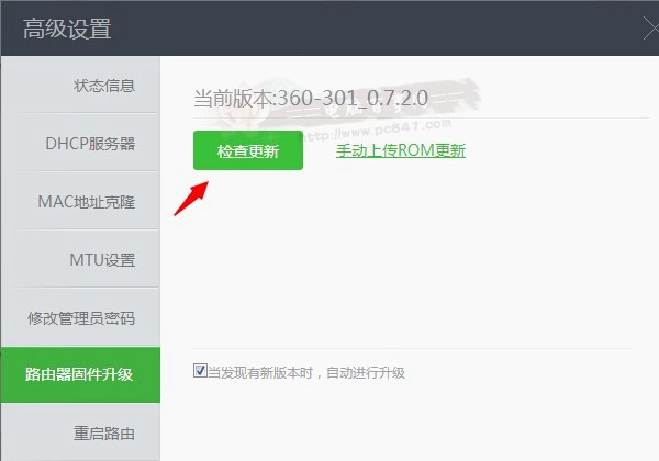 360安全路由升級ROM系統方法