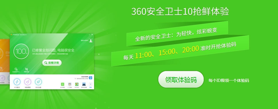 360安全衛士10.0體驗碼在哪裡領? 三聯