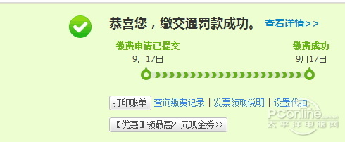 交通罰單怎麼交？支付寶代繳交通罰單教程