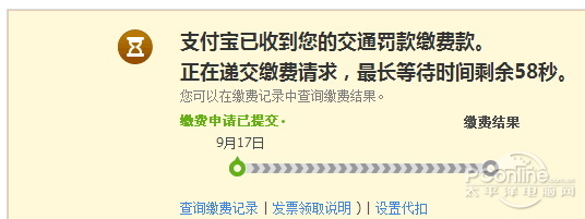 交通罰單怎麼交？支付寶代繳交通罰單教程