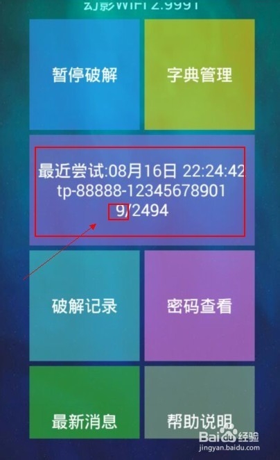 如何使用幻影wifi暴力破解WIFI密碼 跑字典破解