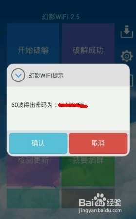 如何使用幻影wifi暴力破解WIFI密碼 跑字典破解