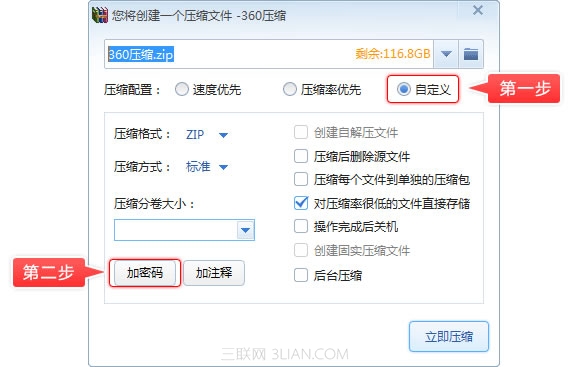 360壓縮怎麼加密 三聯