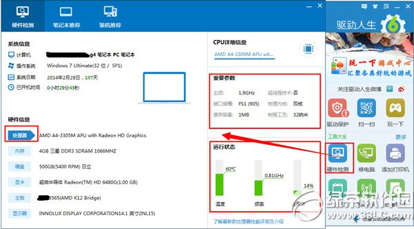 驅動人生硬件檢測功能怎麼使用 三聯