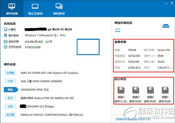 驅動人生硬件檢測功能使用方法2