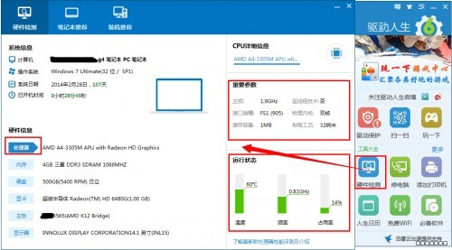 不想讓你的電腦裸奔就用驅動人生6  三聯