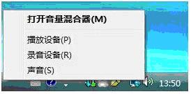 嘟嘟語音Vista / Window7 聲卡設置 三聯