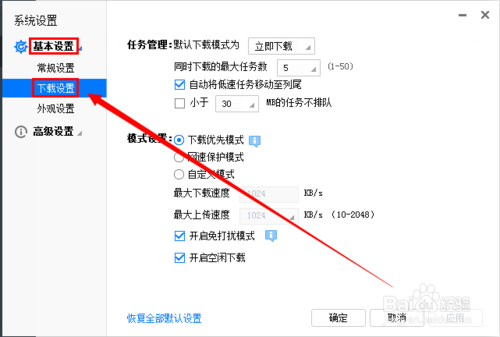 迅雷下載如何設置開啟免打擾模式