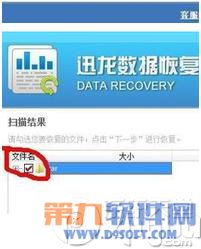 迅龍數據恢復軟件怎麼用 迅龍數據恢復使用教程