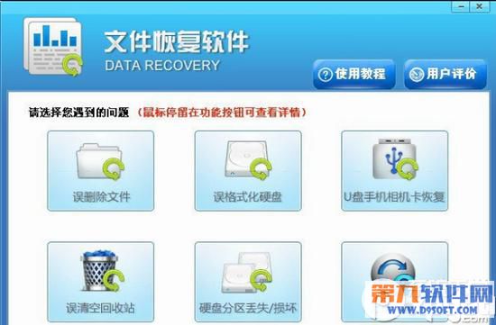 迅龍數據恢復軟件怎麼用 迅龍數據恢復使用教程