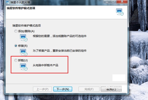 瑞星個人防火牆卸載教程步驟