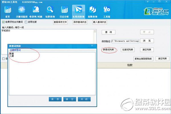愛站seo工具包之長尾詞查詢工具怎麼用 長尾詞查詢工具使用方法3