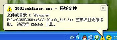 360安全衛士中360leakfixer.exe是什麼進程 三聯