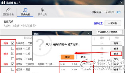 酷狗音樂怎麼去重？酷狗音樂列表去重教程3