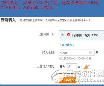 余額寶定期轉入教程 余額寶定期轉入怎麼設置4