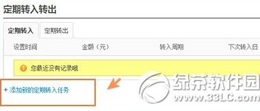 余額寶定期轉入教程 余額寶定期轉入怎麼設置3