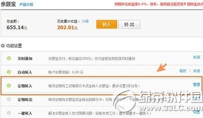 余額寶定期轉入教程 余額寶定期轉入怎麼設置2