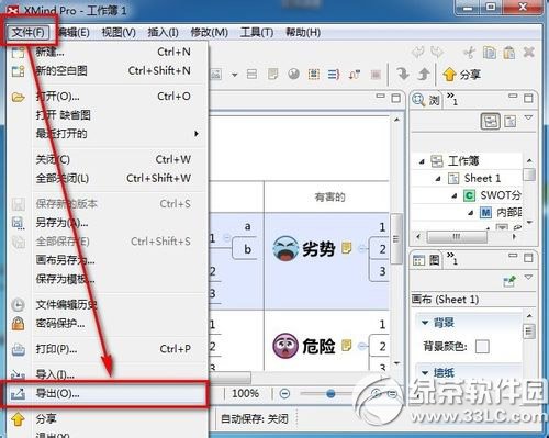 xmind怎麼導出圖片？ 三聯